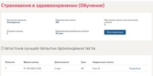 Страхование в здравоохранении – 5 семестр, МОИ (МТИ)