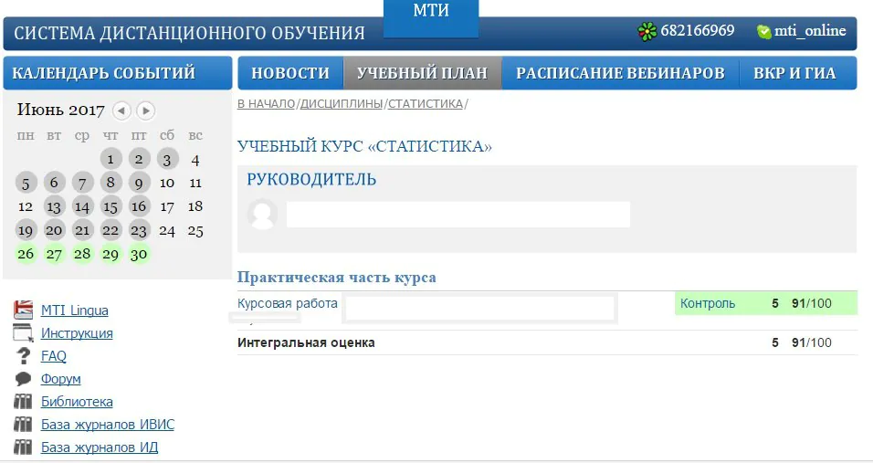 Учебный курс по статистике в системе дистанционного обучения Интерфейс системы дистанционного обучения МТИ