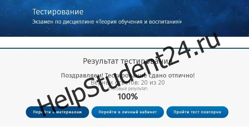 Педкампус тесты0 Педкампус тесты теория обучения и воспитания