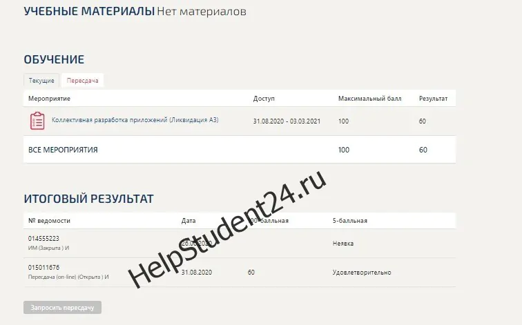 Коллективнаяразработкаприложений(ЛиквидацияА)ответы