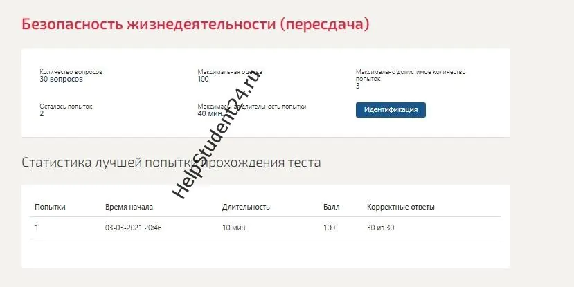 Безопасность жизнедеятельности (пересдача) ответы на тест Синергия