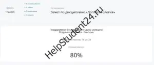 Логопсихология готовыеответынаПедкампус