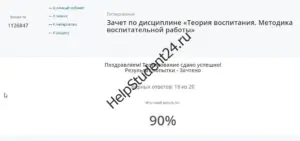 Теория воспитания. Методика воспитательной работы