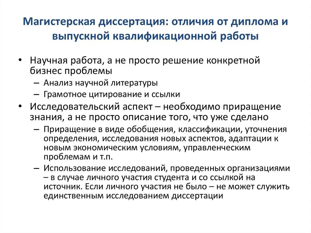 Магистерская дипломная работа