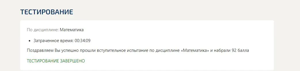 Математика. Вступительные тесты. Синергия