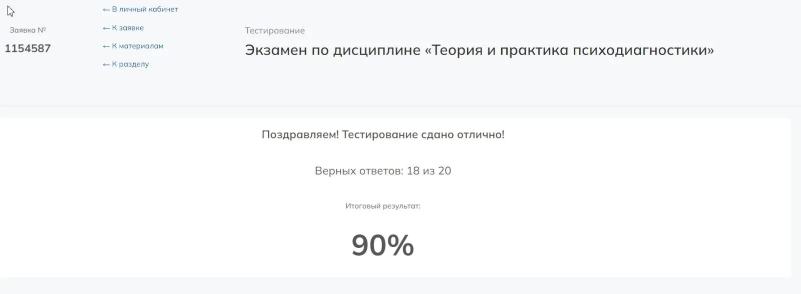 Экзамен по психодиагностике