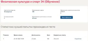 Элективные дисциплины по физической культуре и спорту (4 семестр). Тест Синергия Элективные дисциплины по физической культуре и спорту (4 семестр). Тест Синергия
