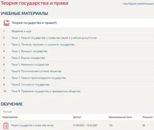 Теория государства и права
