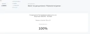 Психология речь ответы на онлайн тест Педкампус