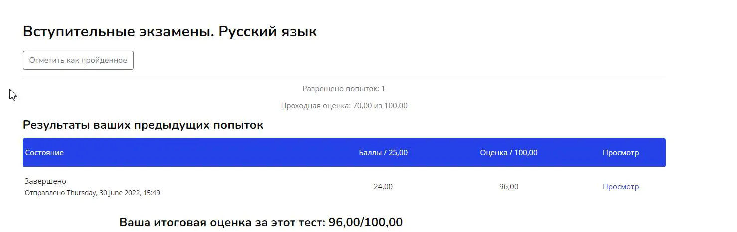 Вступительный тест МАСи русский язык