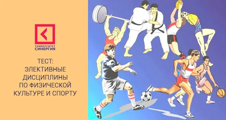 Разные вида спорта