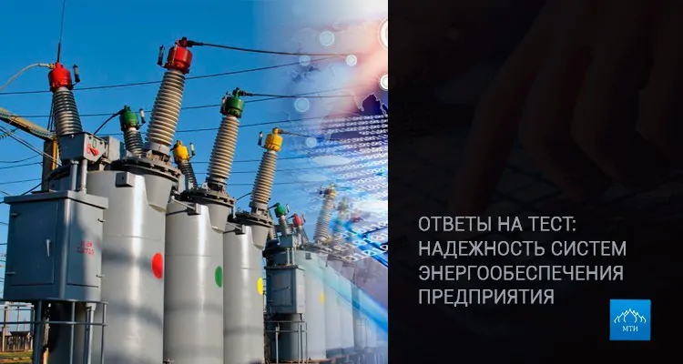 Энергосистемы