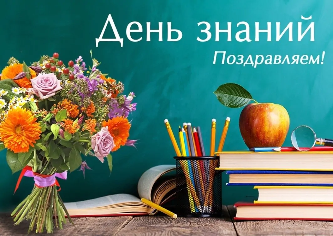 С днем знаний 2 С днем знаний 2