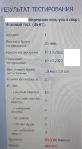 Физическая культура и спорт. Итоговый тест- ТИСБИ ответы Физическая культура и спорт