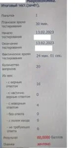 Микроэкономика – итоговый тест (зачёт)- ТИСБИ ответы на онлайн тест Микроэкономика – итоговый тест (зачёт)- ТИСБИ