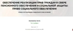 ОБЕСПЕЧЕНИЕ РЕАЛИЗАЦИИ ПРАВ ГРАЖДАН В СФЕРЕ ПЕНСИОННОГО ОБЕСПЕЧЕНИЯ И СОЦИАЛЬНОЙ ЗАЩИТЫ ОБЕСПЕЧЕНИЕ РЕАЛИЗАЦИИ ПРАВ ГРАЖДАН В СФЕРЕ ПЕНСИОННОГО ОБЕСПЕЧЕНИЯ И СОЦИАЛЬНОЙ ЗАЩИТЫ