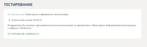 Вступительные испытания- Прикладная информатика магистратура Вступительные испытания- Прикладная информатика магистратура