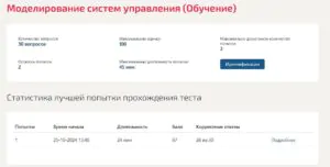 Моделирование систем управления (Обучение)