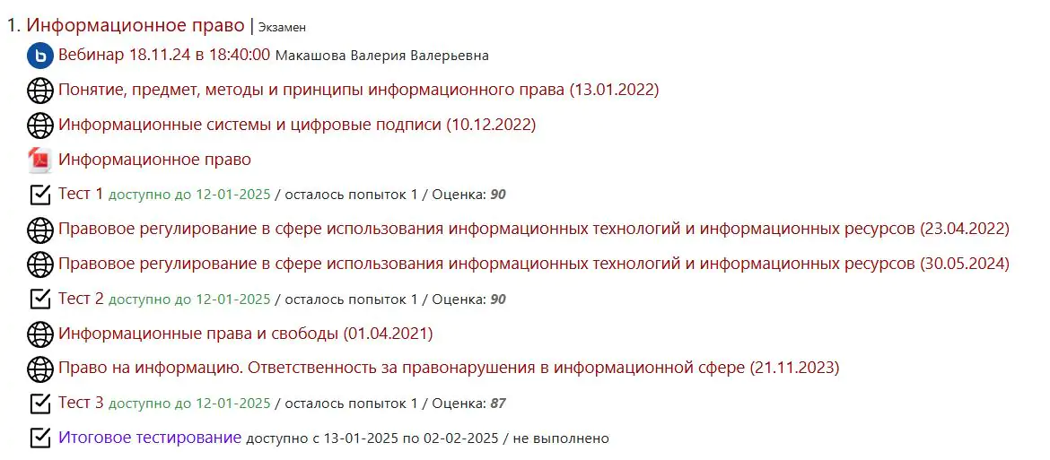 Информационное право Информационное право