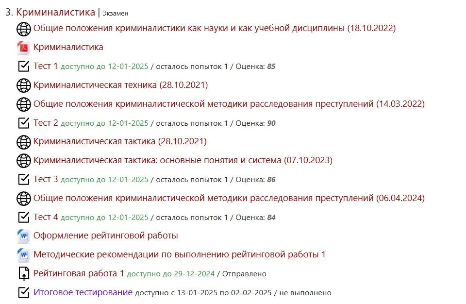 Криминалистика Экзамен- Витте- МУИВ ответы на тест Криминалистика Экзамен