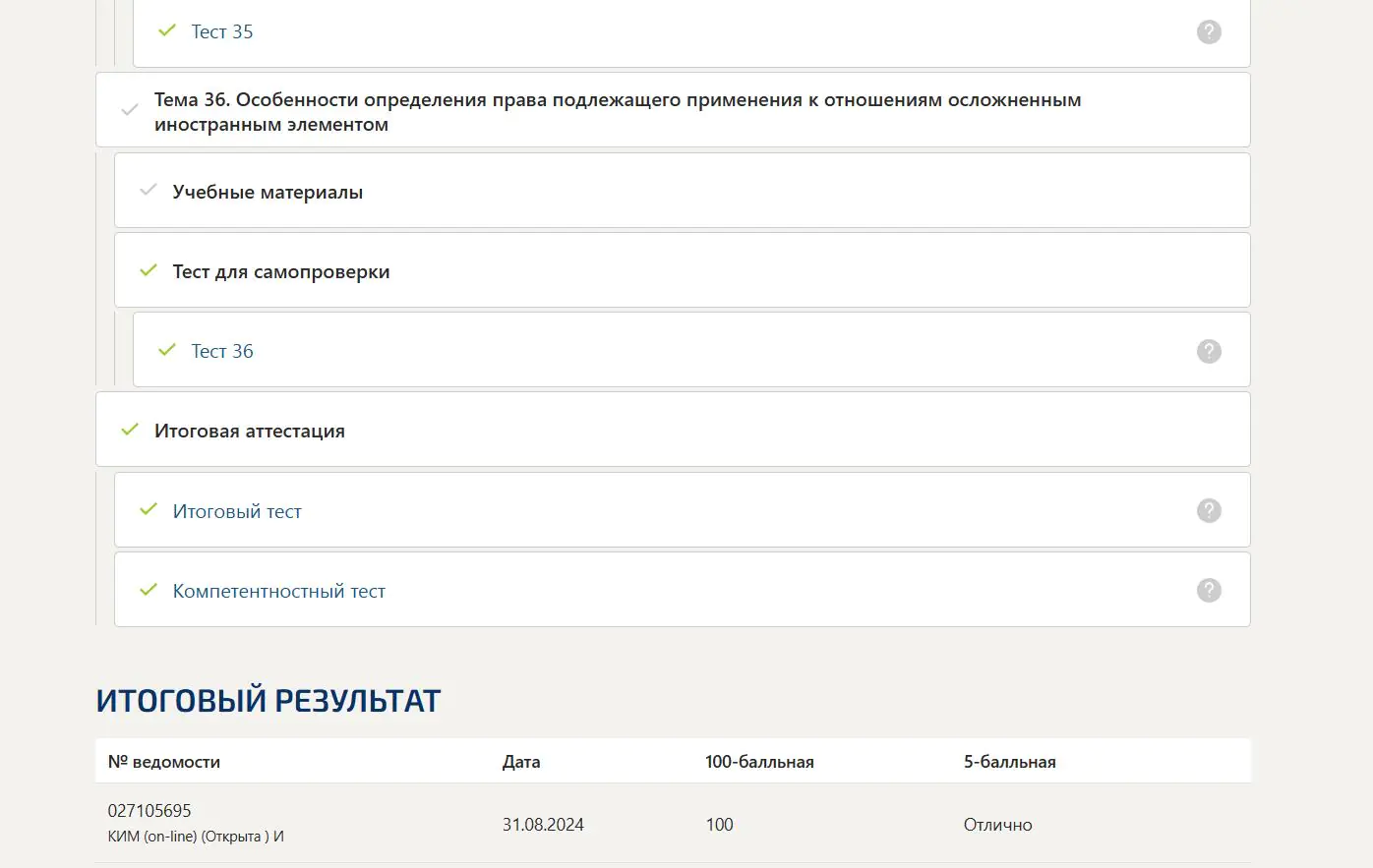 Гражданское право 4 семестр Синергия (МОСАП)