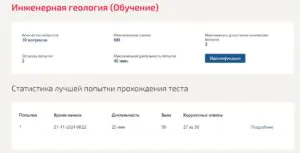 Инженерная геология (Обучение) 2 семестр МТИ (МОИ) Инженерная геология (Обучение) 2 семестр МТИ (МОИ)