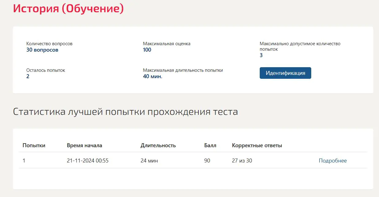 История (Обучение) 2 семестр МОИ (МТИ)
