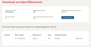 Линейная алгебра (Обучение) 1 семестр МОИ (МТИ) Тест по линейной алгебре