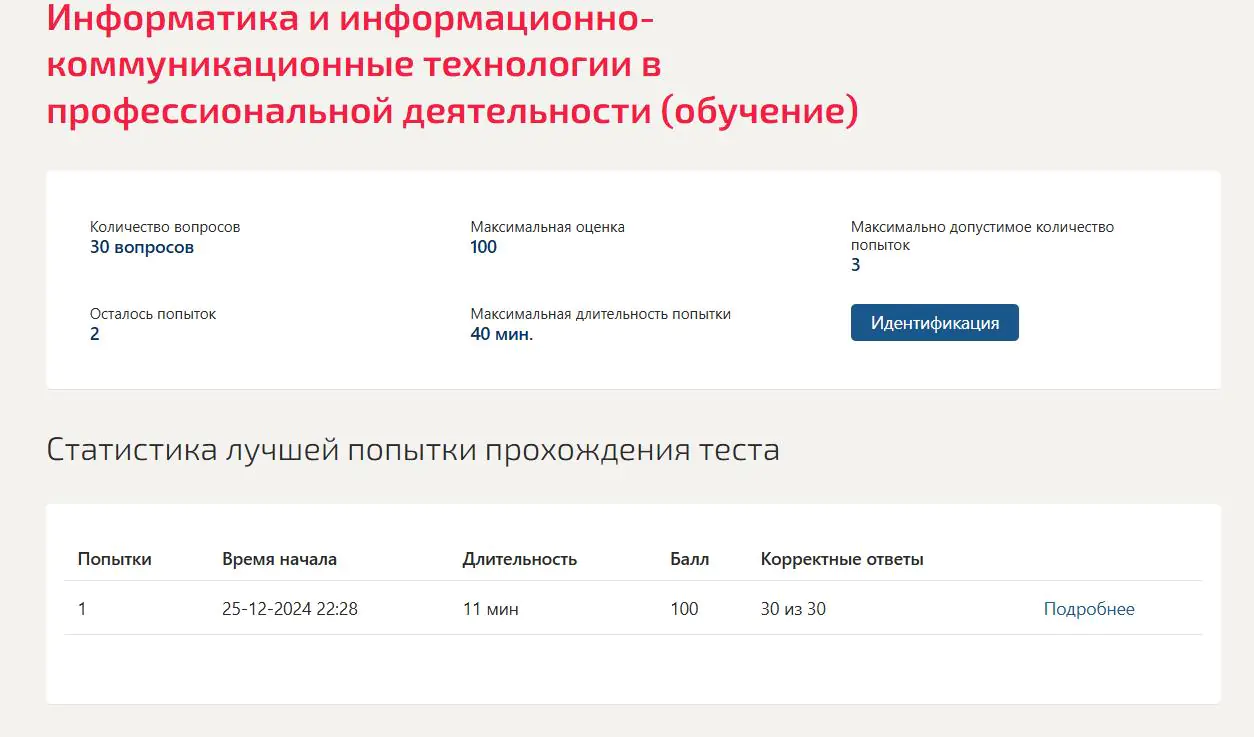 Информационно-коммуникационные технологии для профессиональной деятельности 3 семестр Синергия (МОСАП)