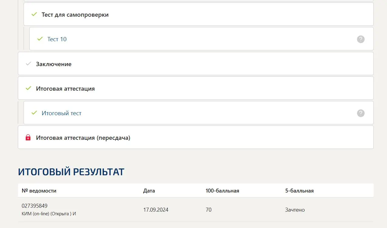 Правовое регулирование предпринимательской деятельности –промежуточные тесты и итоговый тест 3 семестр Синергия (МОСАП)