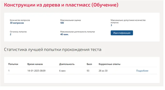 Конструкции из дерева и пластмасс (Обучение)