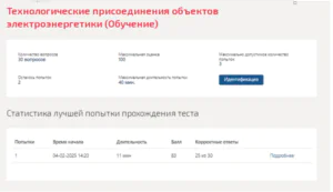 Технологические присоединения объектов электроэнергетики. 3 семестр. МОИ (МТИ) Технологические присоединения объектов электроэнергетики