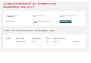 МОИ. 6 семестр. Системы управления технологическими процессами Системы управления технологическими процессами