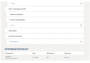 PR-коммуникации- Промежуточные и итоговый тесты
