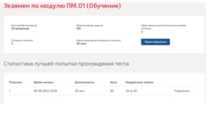 2 сем МОИ Экзамен по модулю ПМ.01 Экзамен по модулю ПМ.01.