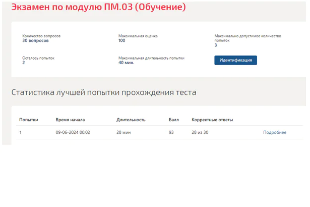 Экзамен по модулю ПМ.03.