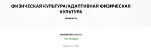 Физическая культура Адаптивная физическая культура- Финансы Физическая культура Адаптивная физическая культура- Финансы