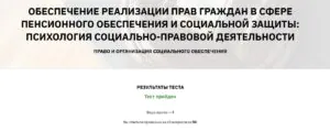 ОБЕСПЕЧЕНИЯ И СОЦИАЛЬНОЙ ЗАЩИТЫ ПСИХОЛОГИЯ СОЦИАЛЬНО-ПРАВОВОЙ ДЕЯТЕЛЬНОСТИ ОБЕСПЕЧЕНИЯ И СОЦИАЛЬНОЙ ЗАЩИТЫ ПСИХОЛОГИЯ СОЦИАЛЬНО-ПРАВОВОЙ ДЕЯТЕЛЬНОСТИ