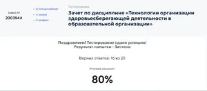 Зачет по здоровьесберегающим технологиям