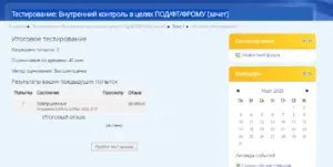 Внутренний контроль в целях ПОД ФТ ФРОМУ зачет Внутренний контроль в целях ПОД ФТ ФРОМУ зачет