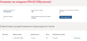 ЭКЗАМЕН КВАЛИФИКАЦИОННЫЙ ПМ.02 МОИ 2 СЕМЕСТР ЭКЗАМЕН КВАЛИФИКАЦИОННЫЙ ПМ.02