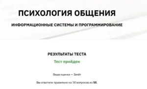 Психология общения. Информационные системы и программирование- 4 семестр Психология общения. Информационные системы и программирование- 4 семестр