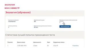 Экология. 2 семестр. МОИ (МТИ) Экология