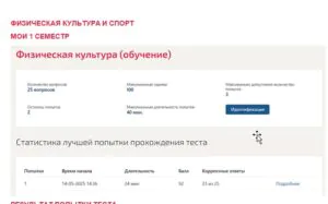 Физическая культура и спорт. 1 семестр. МОИ (МТИ) Физическая культура и спорт