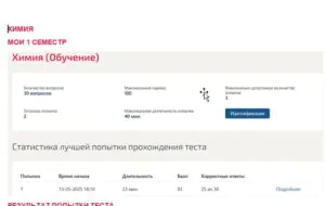 Химия. 1 семестр. МОИ (МТИ) Химия