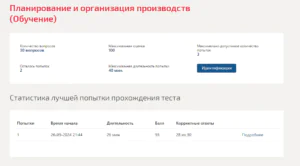 МОИ. 5 семестр. Планирование и организация производств (Обучение) Планирование и организация производств