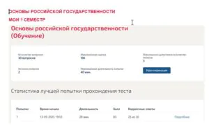 Основы российской государственности. 1 семестр. МОИ (МТИ) Основы российской государственности