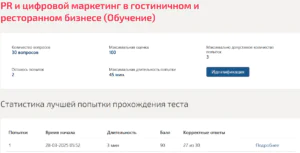 PR И ЦИФРОВОЙ МАРКЕТИНГ В ГОСТИНИЧНОМ И РЕСТОРАННОМ БИЗНЕСЕ PR И ЦИФРОВОЙ МАРКЕТИНГ В ГОСТИНИЧНОМ И РЕСТОРАННОМ БИЗНЕСЕ