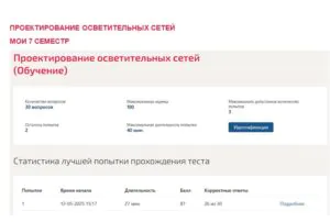 Проектирование осветительных сетей. 7 семестр. МОИ (МТИ) Проектирование осветительных сетей