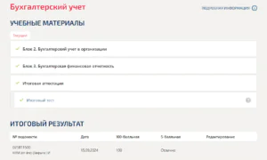 Бухгалтерский учет